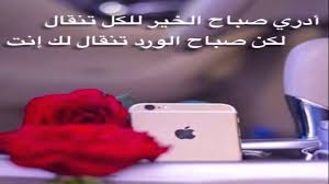 شعر صباح الخير - اشعار جميله جدا