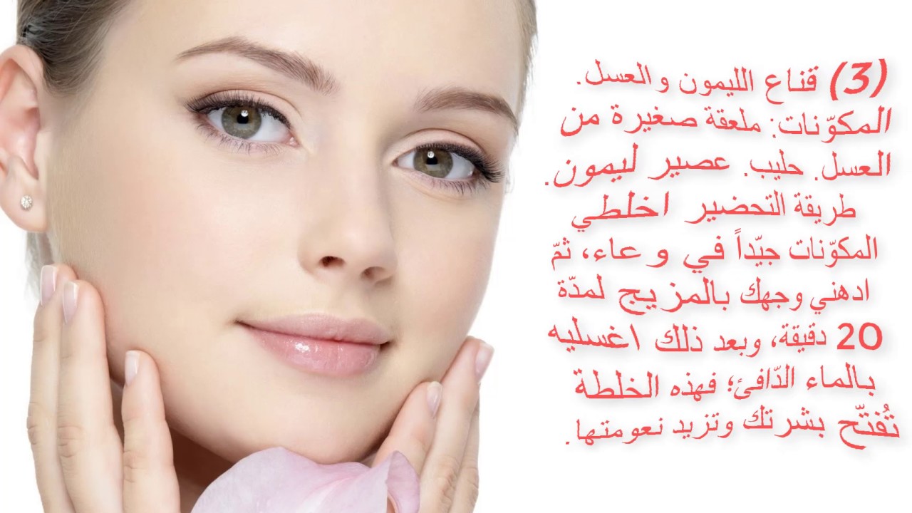 خلطات لتبيض البشره 264 2