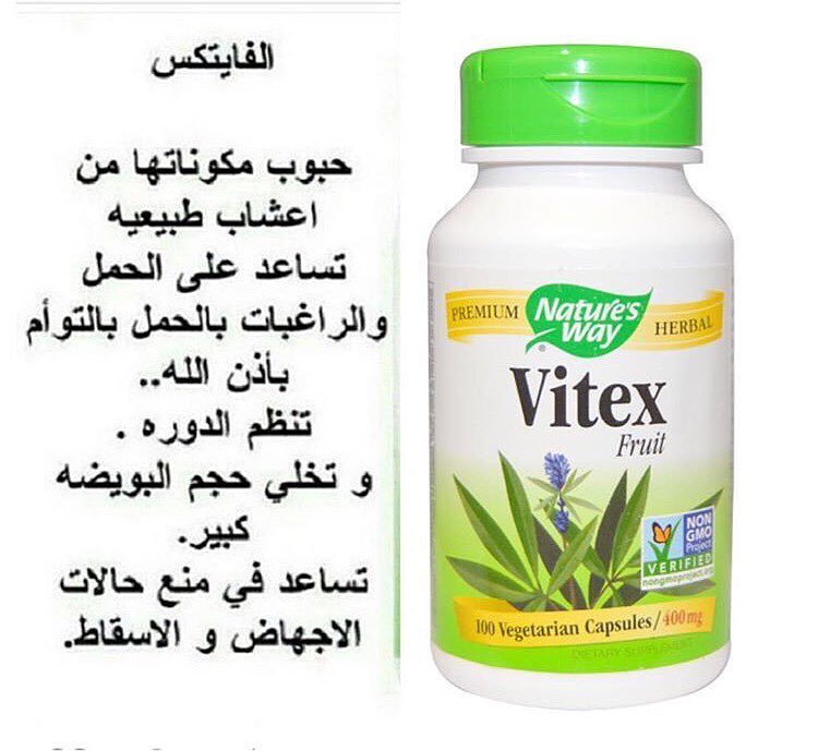 مين جربت حبوب Vitex - تعرفي علي فوائد فيتكس 7503 1