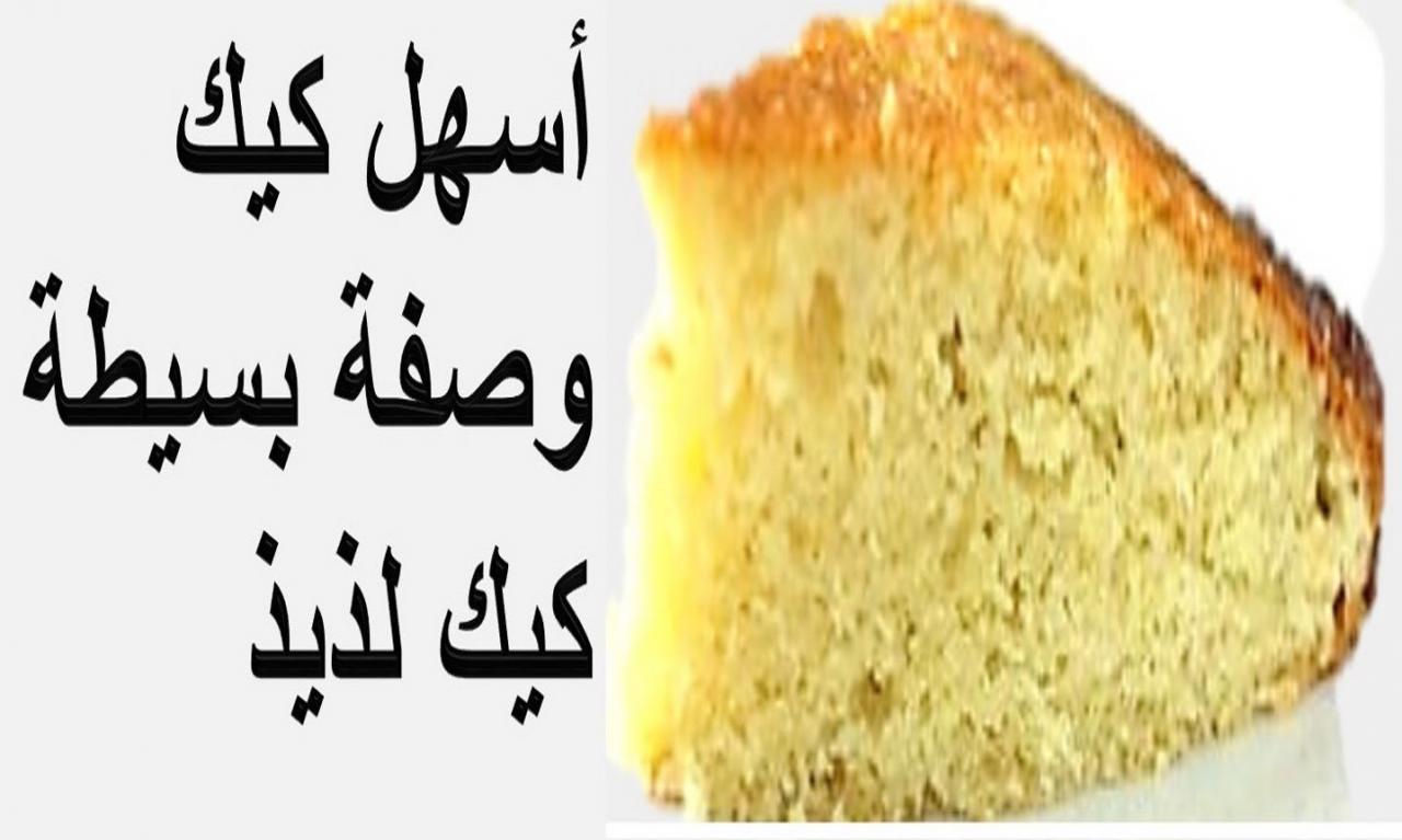 كيكة سهلة وسريعة 1221 7