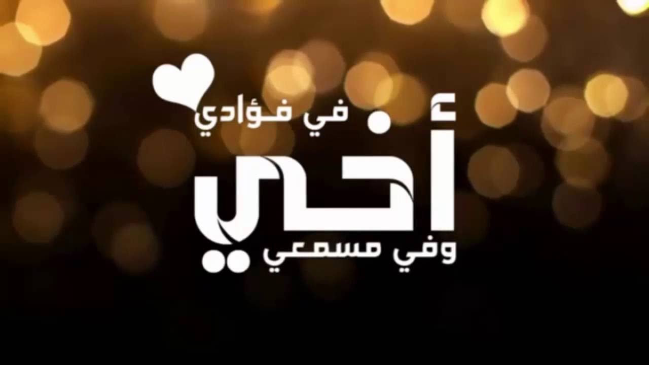 كلام عن الاخ المسافر 2376 10