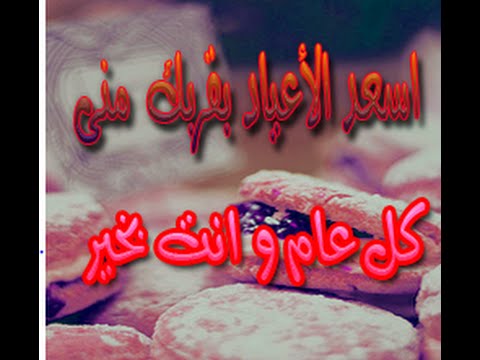 تهنئه للحبيب بمناسبه العيد - كل سنة وانت طيب حبيبى 8036 4