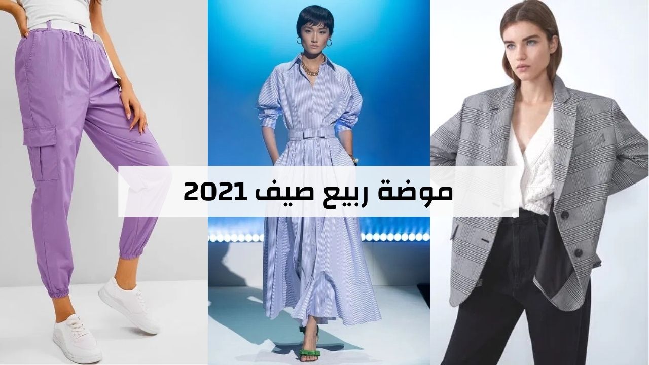 موضة صيف 2024 , اجمل ملابس صيفية لهذا العام