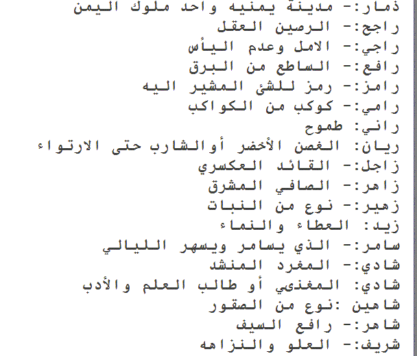 اسماء اولاد مغربية , احدث واجدد الاسماء المغربية للذكور 2024 