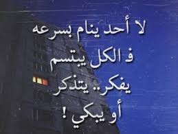 شعر عن النوم 1514 8