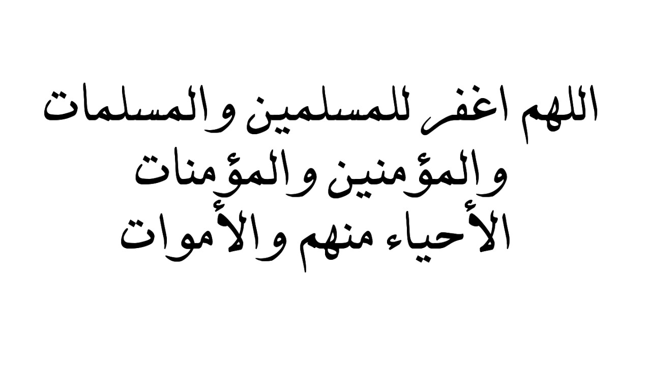 دعاء للمسلمين 190 2