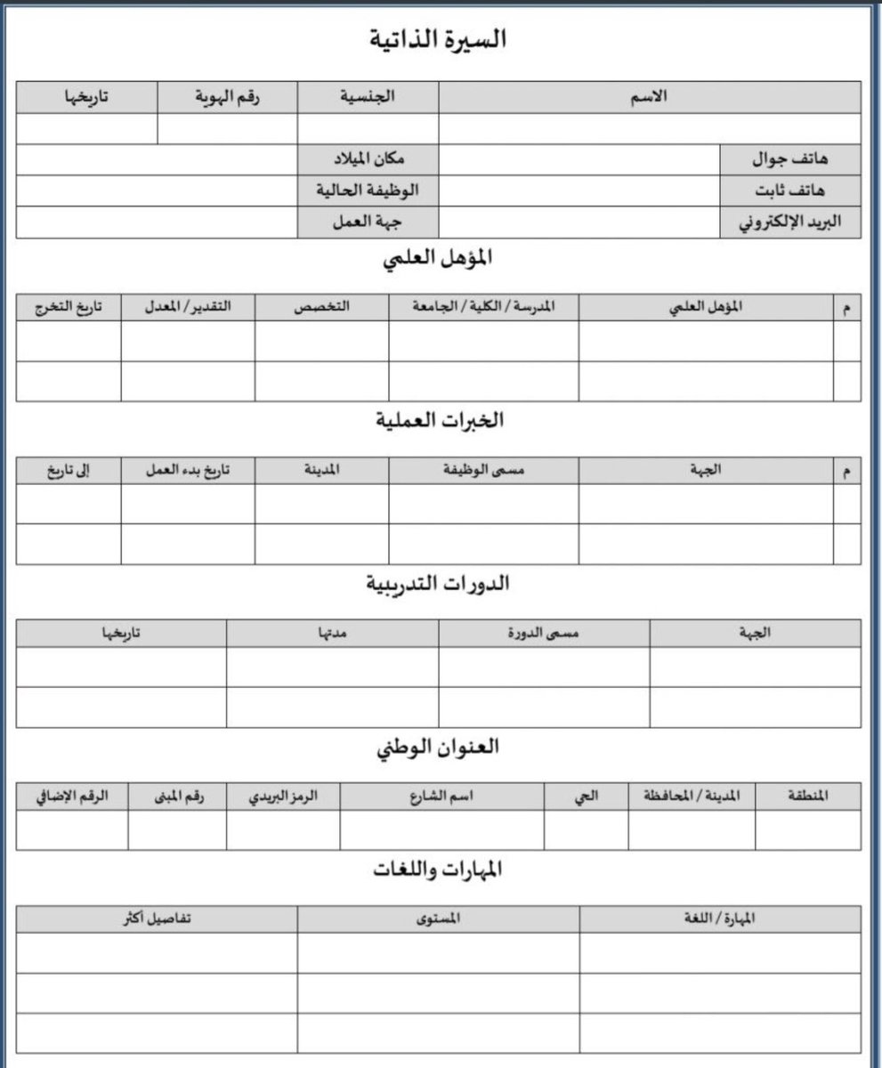 سيرة ذاتية جاهزة للطباعة 3153 4