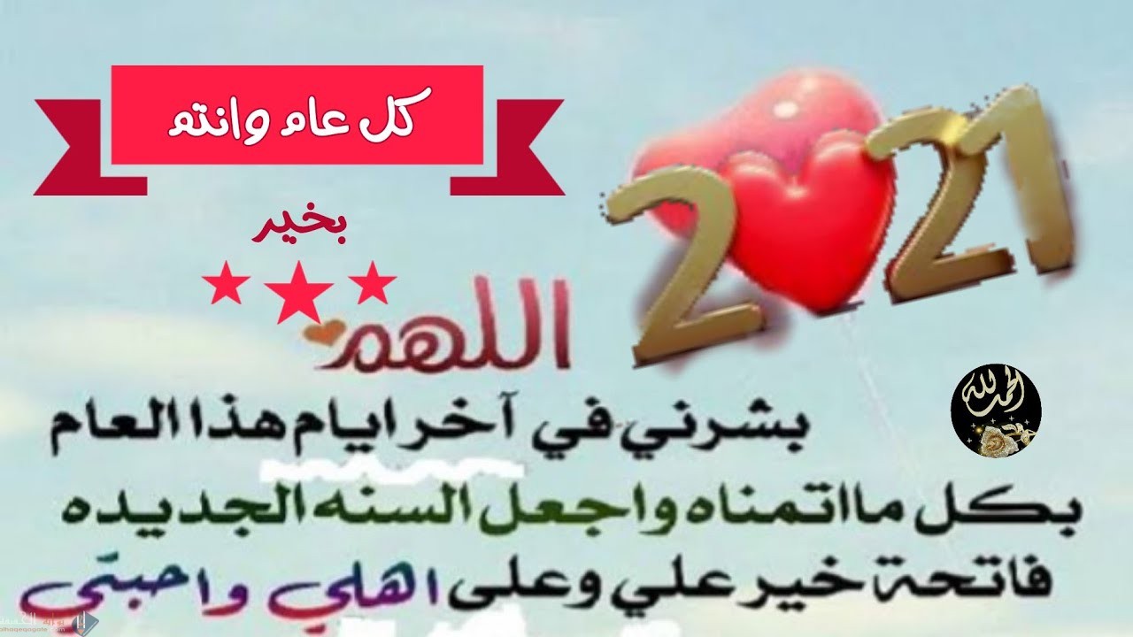 كلام عن السنه الجديده للحبيب، تهنئات ومباركات الحبيب بمناسبة السنة الجديدة 13298 7