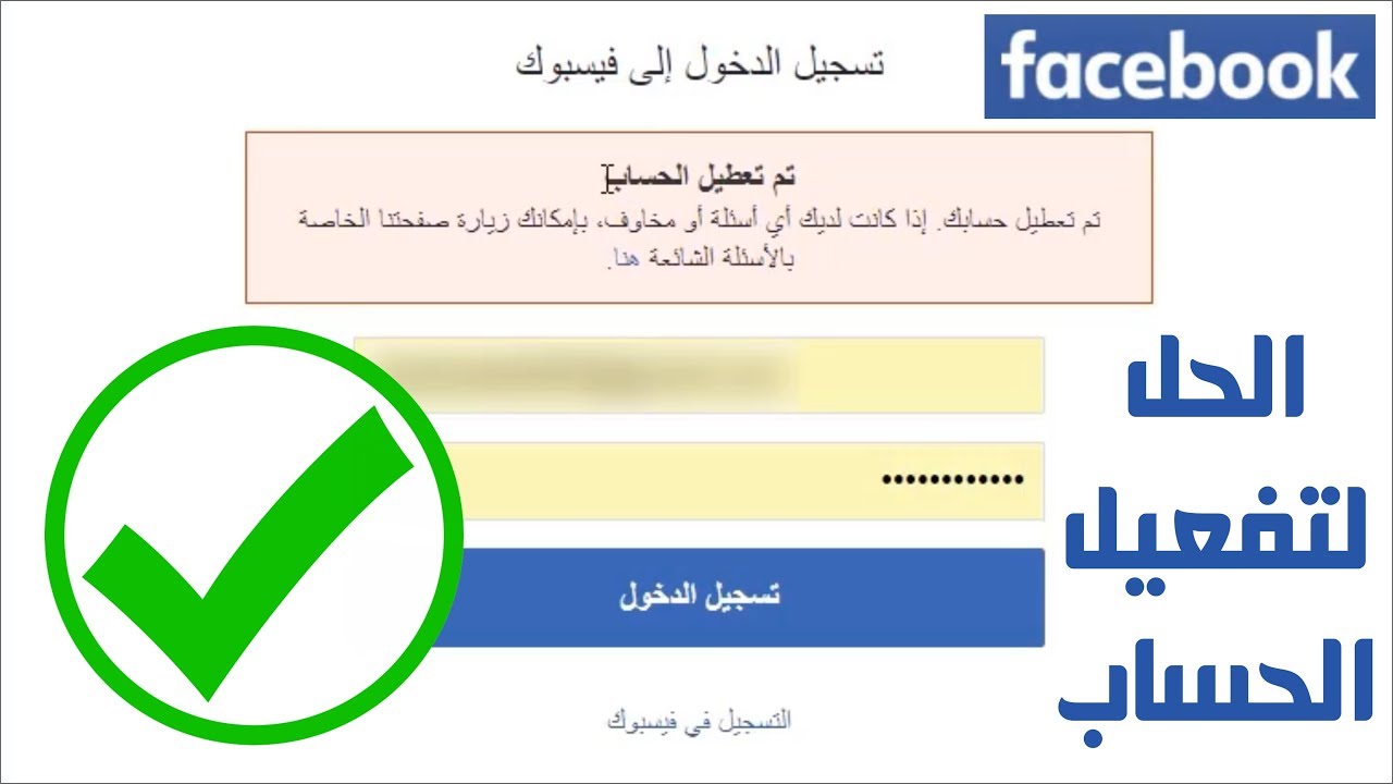 تعطيل حسابي في الفيس بوك , كيفية تعطيل اكونت الفيس بوك