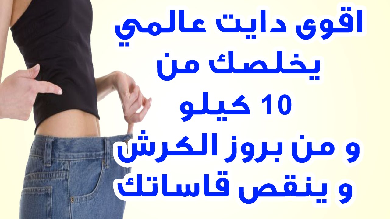 اقوى دايت , اسهل ريجيم للتخسيس