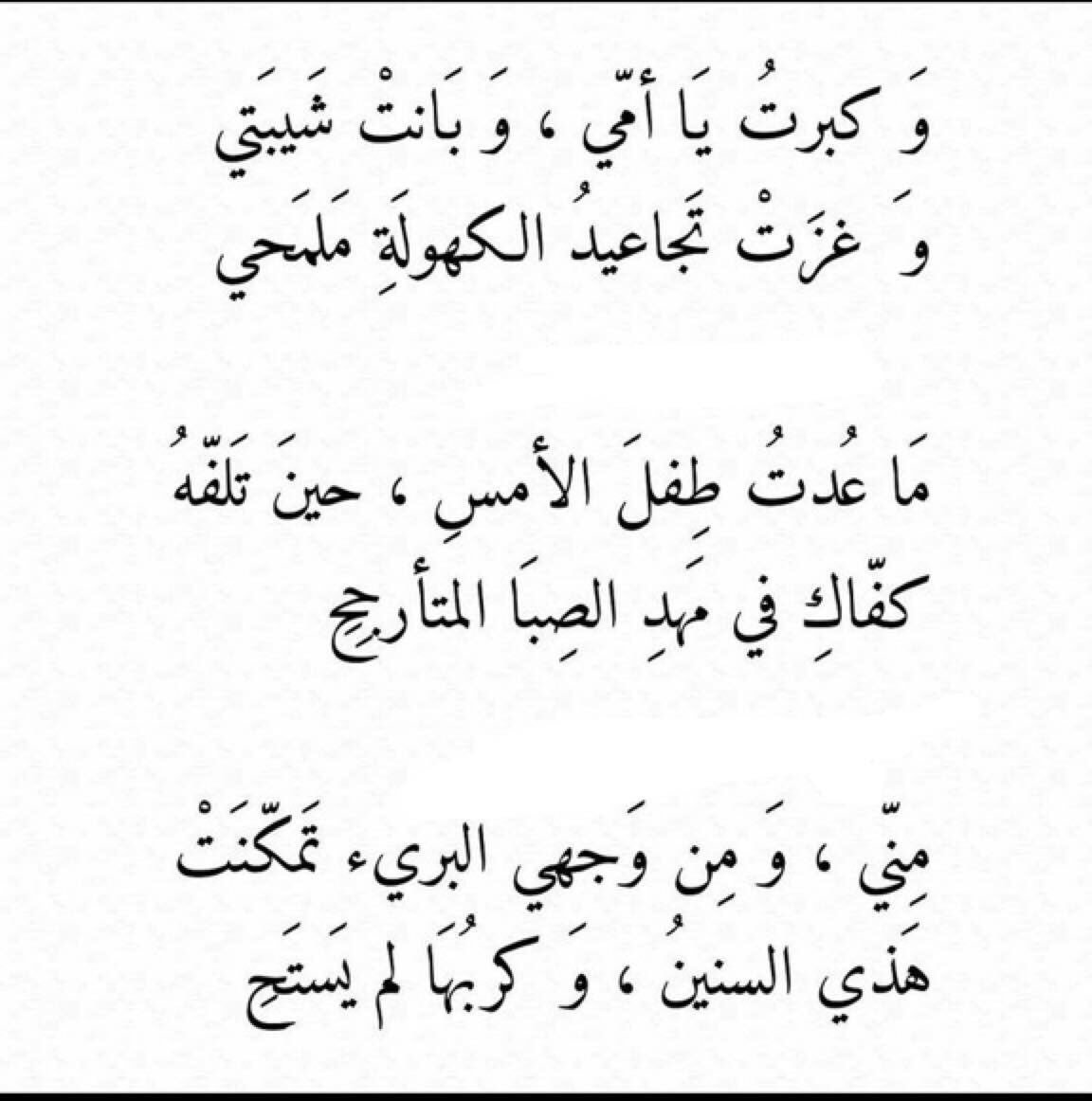 اشعار عن الام 162 9