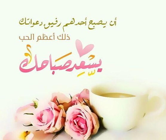 رسالة صباح الخير 452