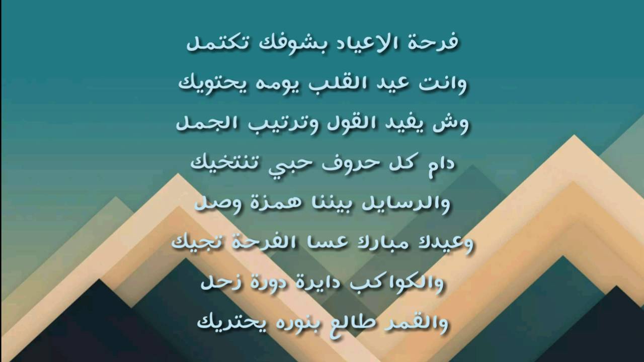 شعر عن العيد 394 7