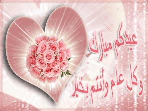 احلى صور للعيد - شفت صور للعيد كثير لكن هذه الاجمل بالتاكيد 8012 8