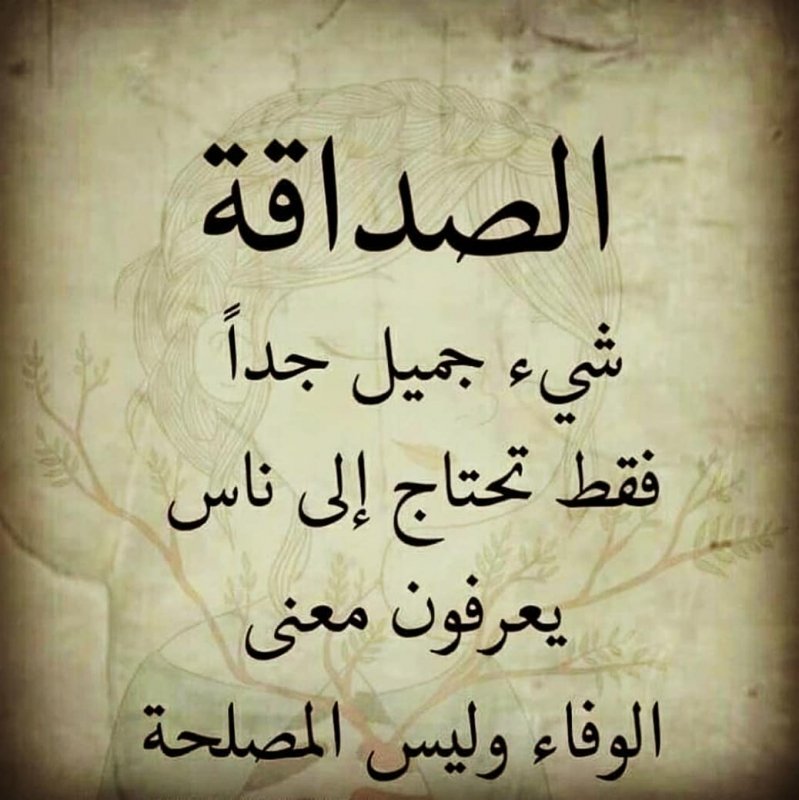 حكم وامثال عن الصداقه