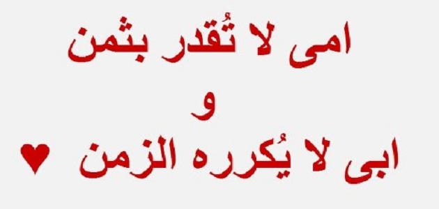 اقوال عن الام والاب - جمل تعبر عن فضل الاباء 7489 2