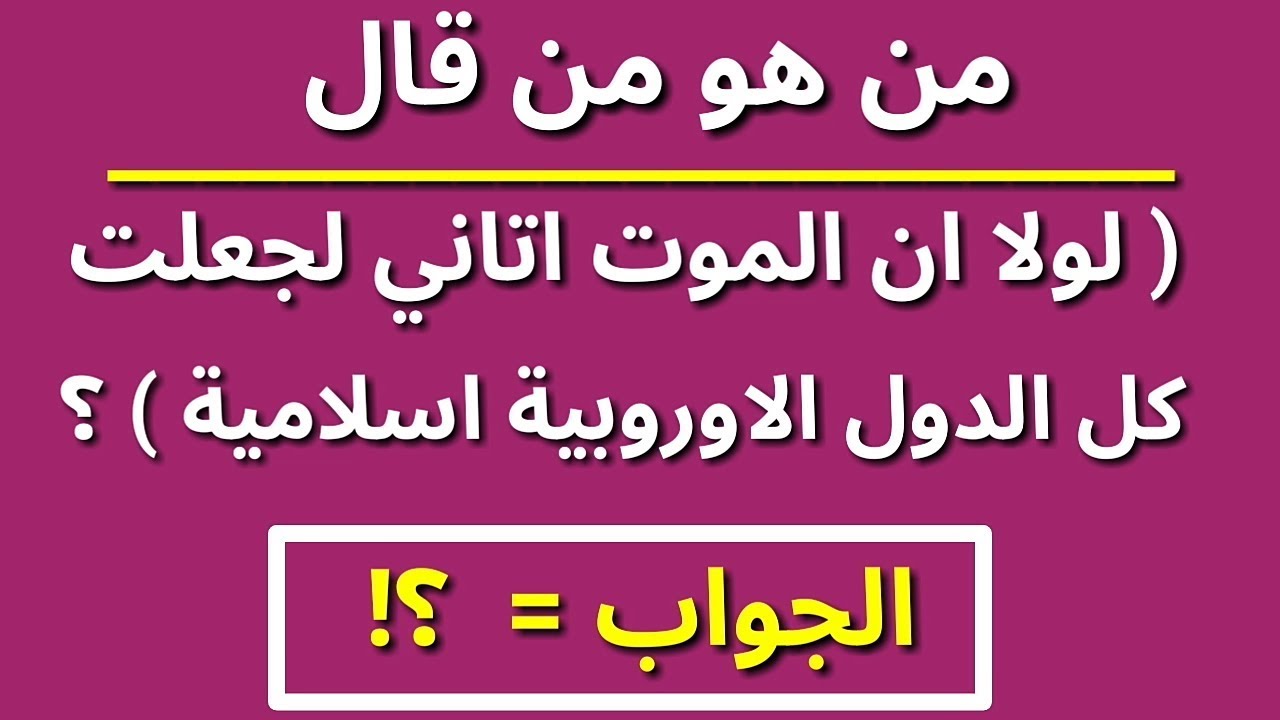 اسئلة دينية واجابتها ، تعرف علي دينك 3045