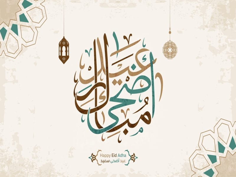 صوره عيد الاضحى - العيد الكبير عن الامة الاسلامية 6858 7