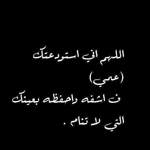 شعر مدح في العم - اجمل ماقيل فى العم 8092 7