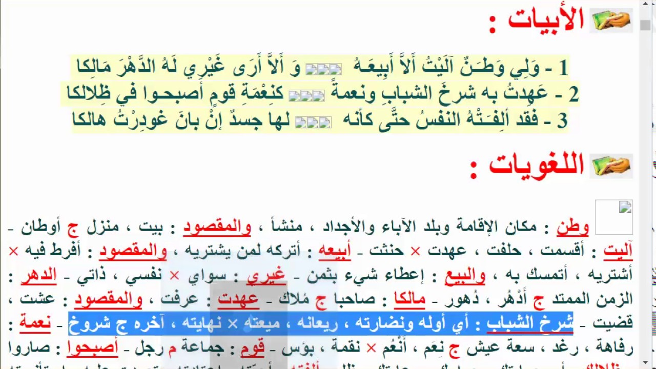 نص البيت وطن - شرح شعر بيت وطن بالتفاصيل 7182