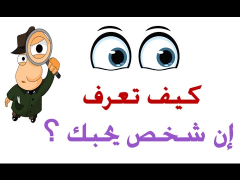 كيف تعرف ان رجل يحبك بصدق , علامات الحب الصادق لدي الرجال