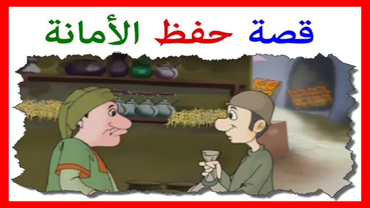 قصص اسلاميه - قصه دينيه هادفه جدا 2667 8