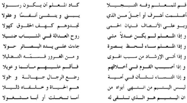 قصيدة عن يوم المعلم , كلمات توضح دور المدرس واهميته