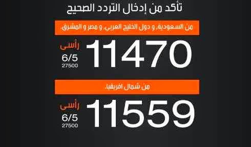 تردد ام بي سي برو - هل شاهد هذه القناه من قبل 2423