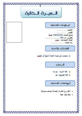 سيرة ذاتية جاهزة للطباعة 3153 2