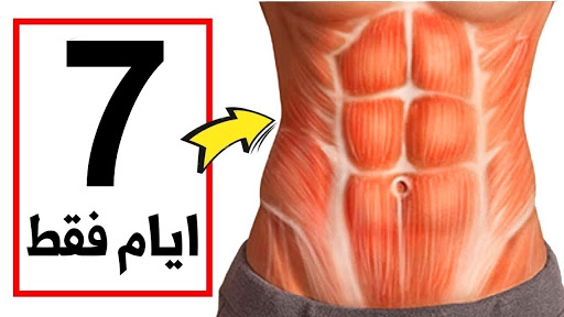 افضل التمارين للتخلص من الكرش 7141 4