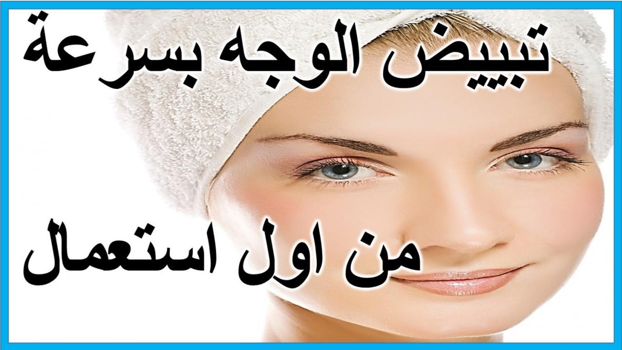 خلطات لتبيض البشره 264 1