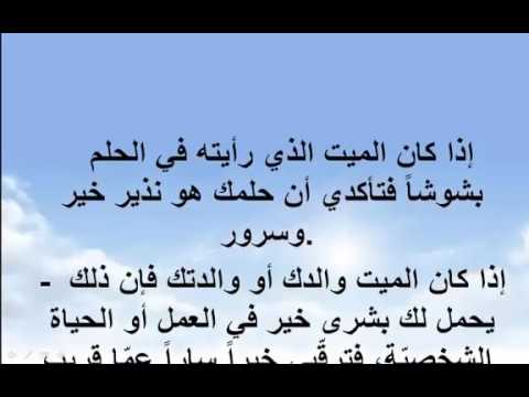 رؤية الميت يتكلم مع الحي في المنام - الميت يتكلم فى المنام وتفسيره 733 1