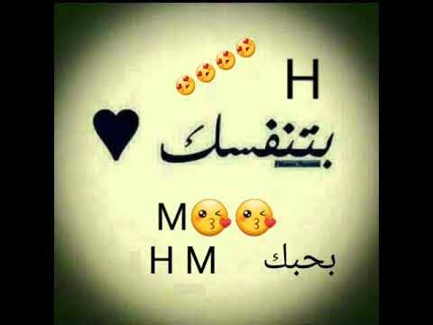 صور حرف M و H - اجمل صور للحروف 7559 4