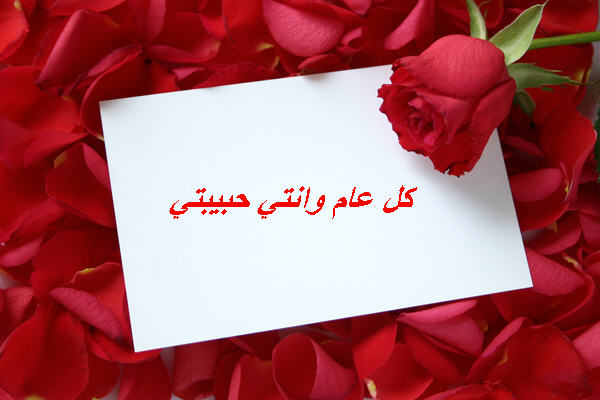 تهنئه للحبيب بمناسبه العيد - كل سنة وانت طيب حبيبى 8036 12