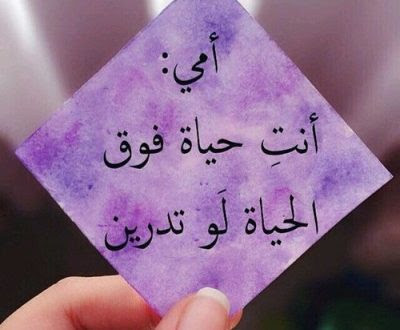 شعر عن الام مؤثر جدا , صور اشعار رائعه