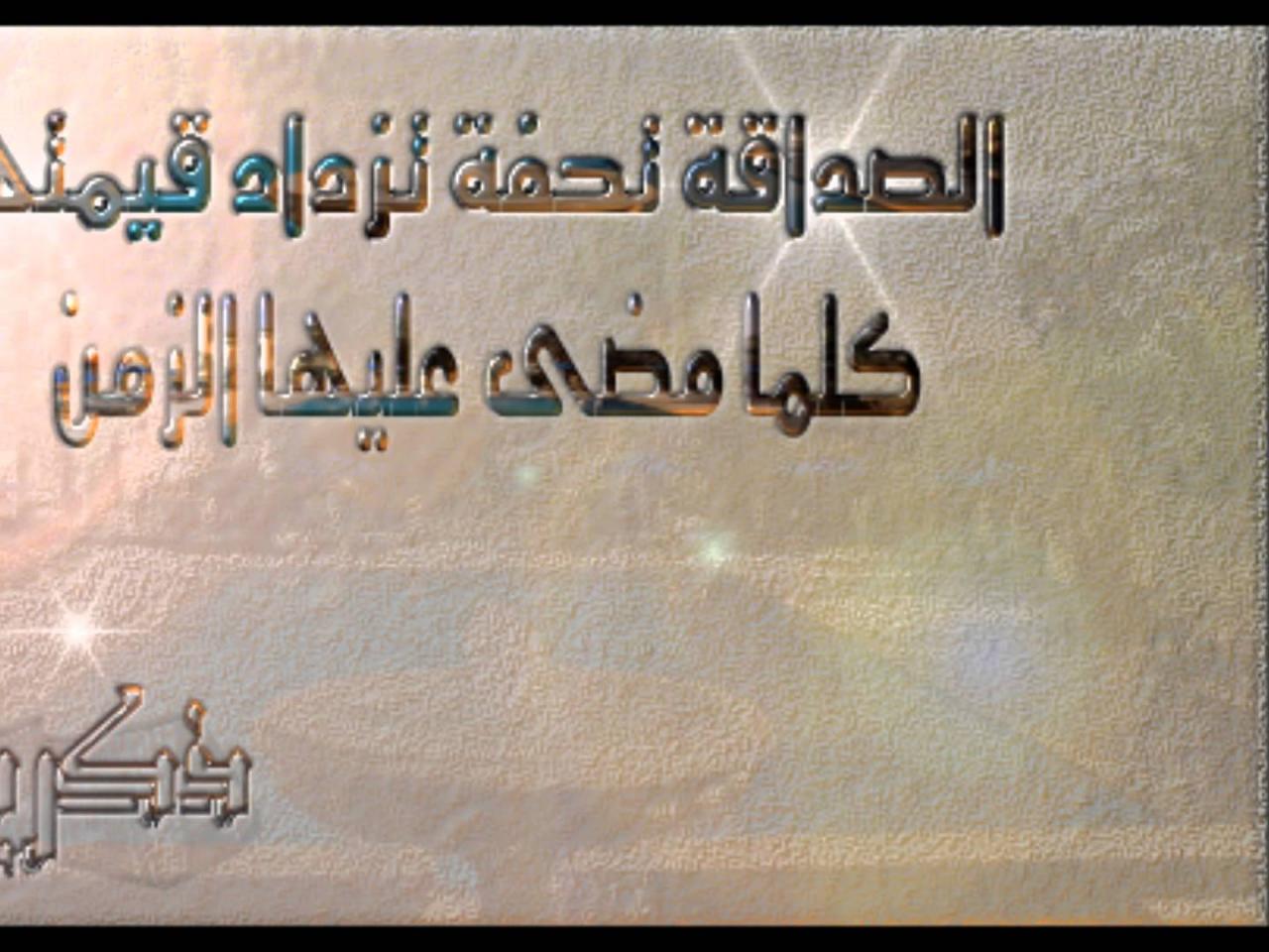 جمل عن الصداقة 2585 9