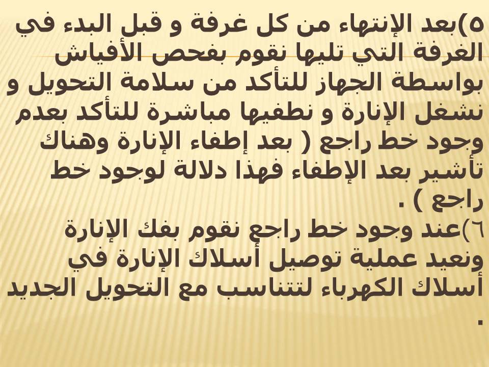 طريقة تحويل الكهرباء من 110 الى 220 بالصور - طريقة تقليل الجهد الكهربي 7167 4