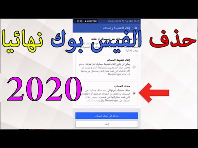 كيفية حذف فيسبوك-خطوات سهله لحذف الحساب 7163 1