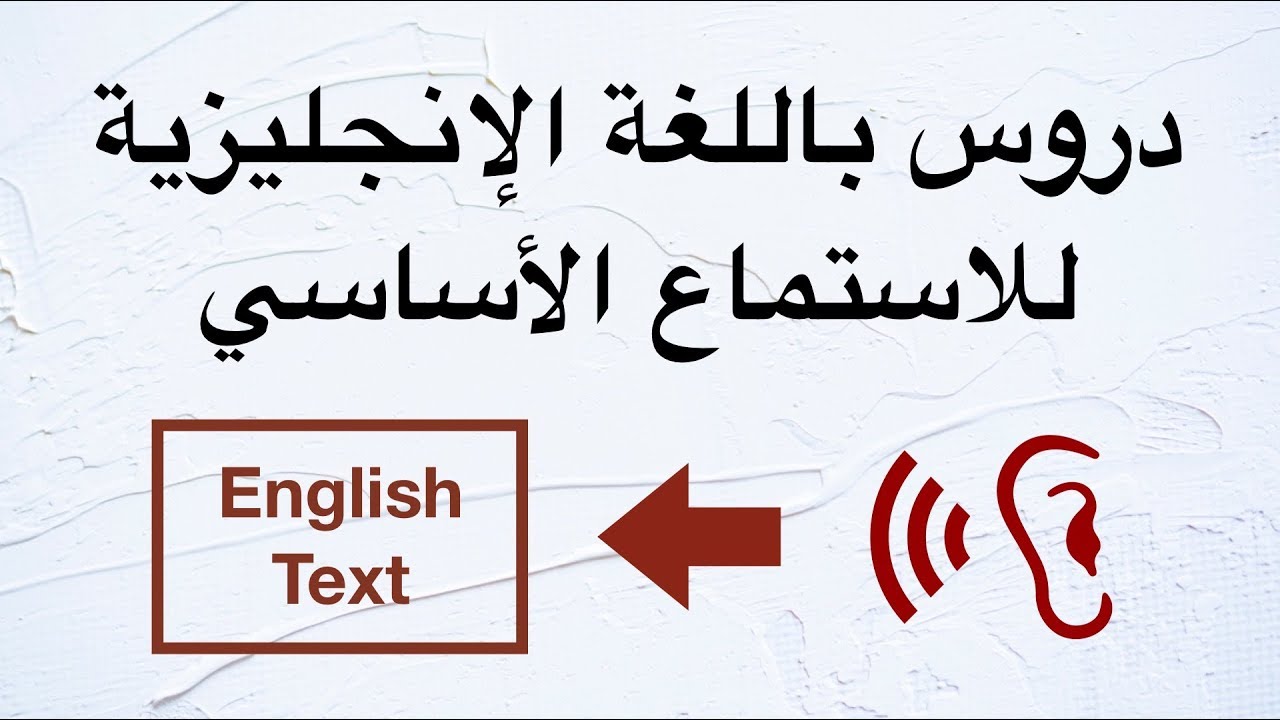 نص استماع انجليزي 7873