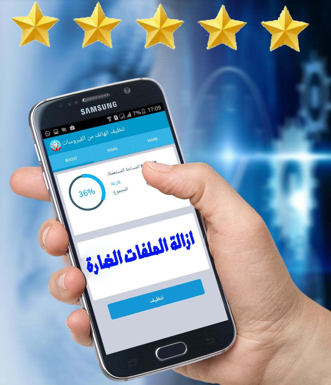 تنظيف الهاتف 2457 1