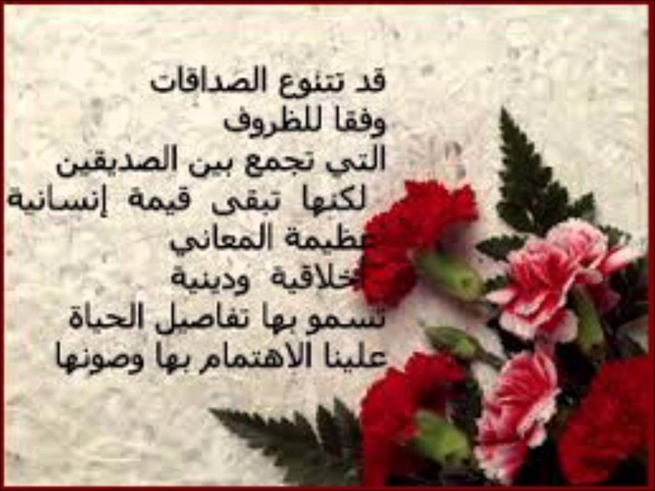 شعر عن الصداقة 143 14