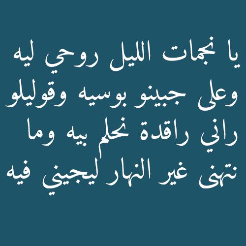 اجمل رسائل الحب باللهجة الجزائرية - الحب بلسان الجزائريين 7673 1