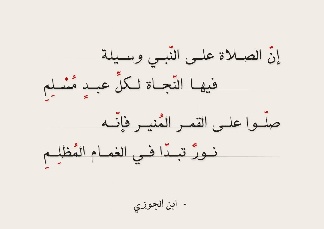 شعر عن الرسول 1327 7