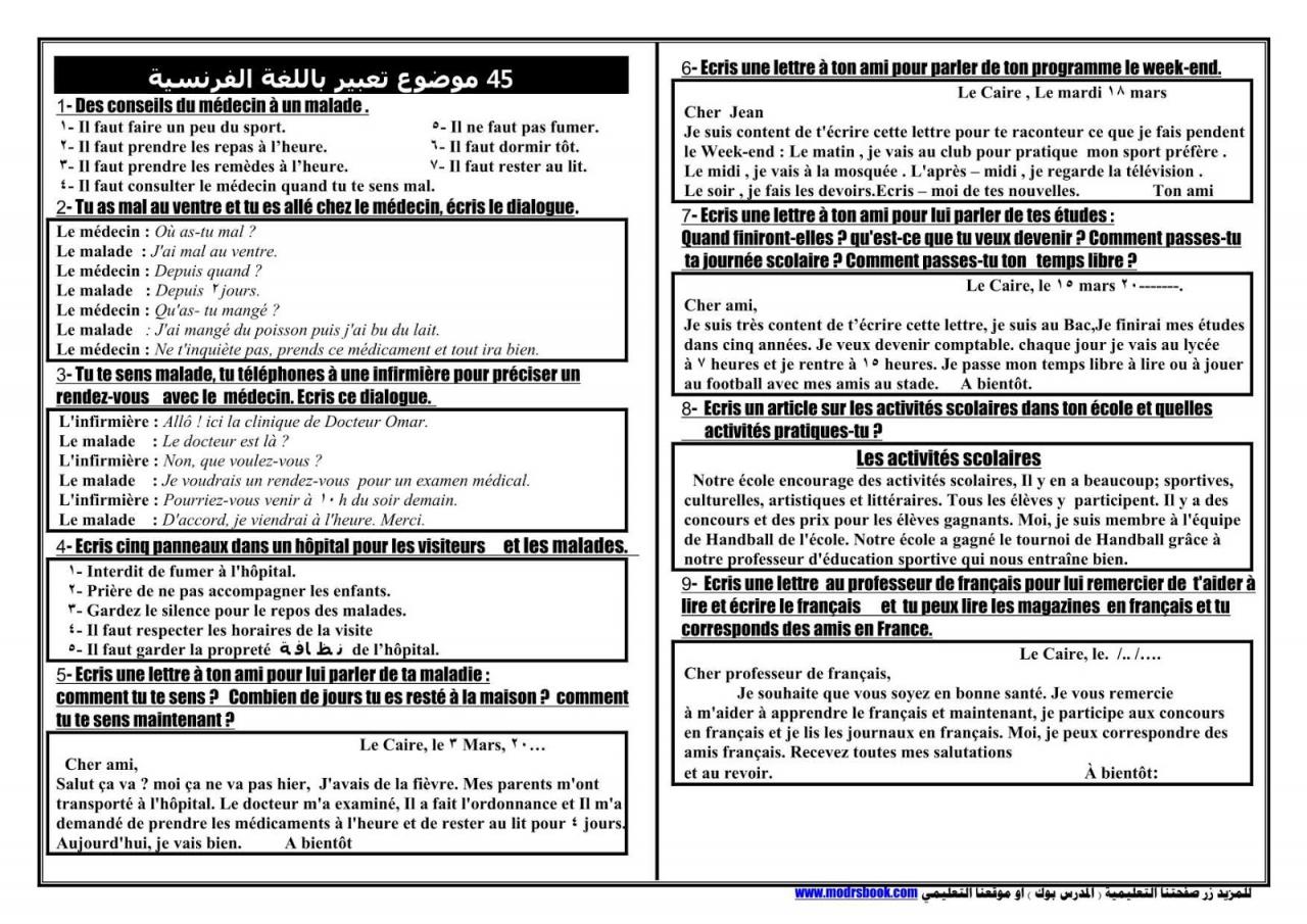 موضوع تعبير عن ذكريات الطفولة بالفرنسي