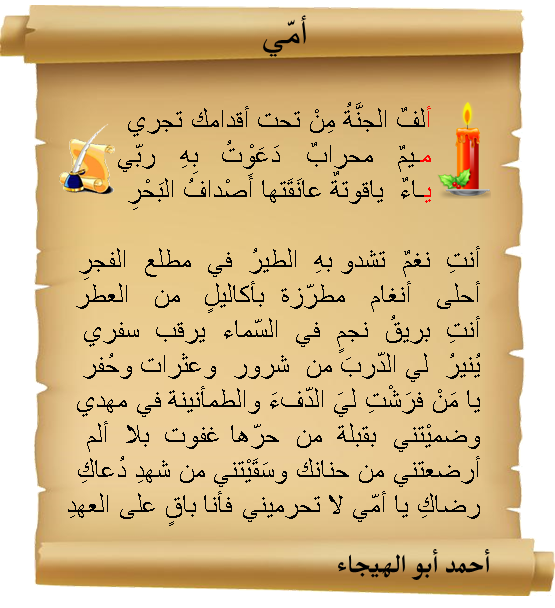 اجمل شعر عن الام 1894