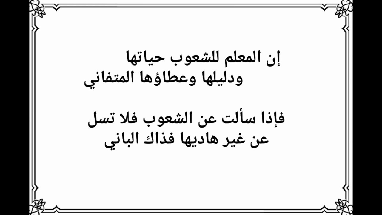 شعر عن المعلم , اشعار عن المعلمين