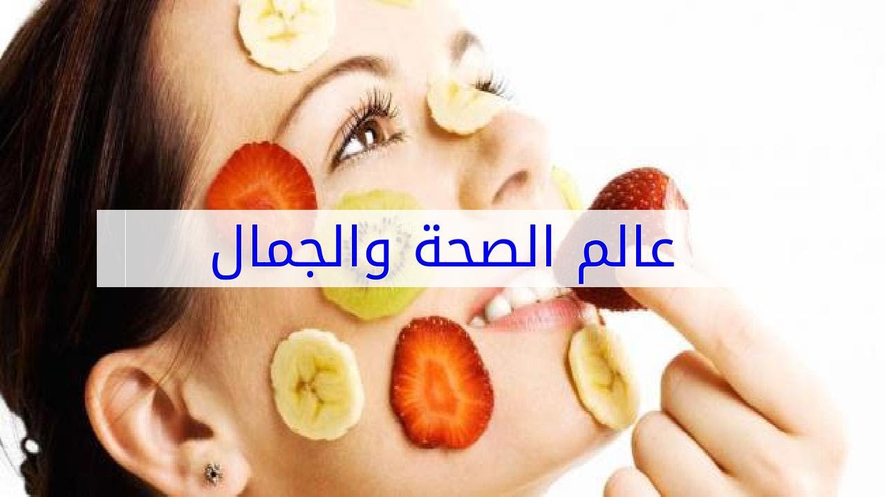 الصحة والجمال 2358 2