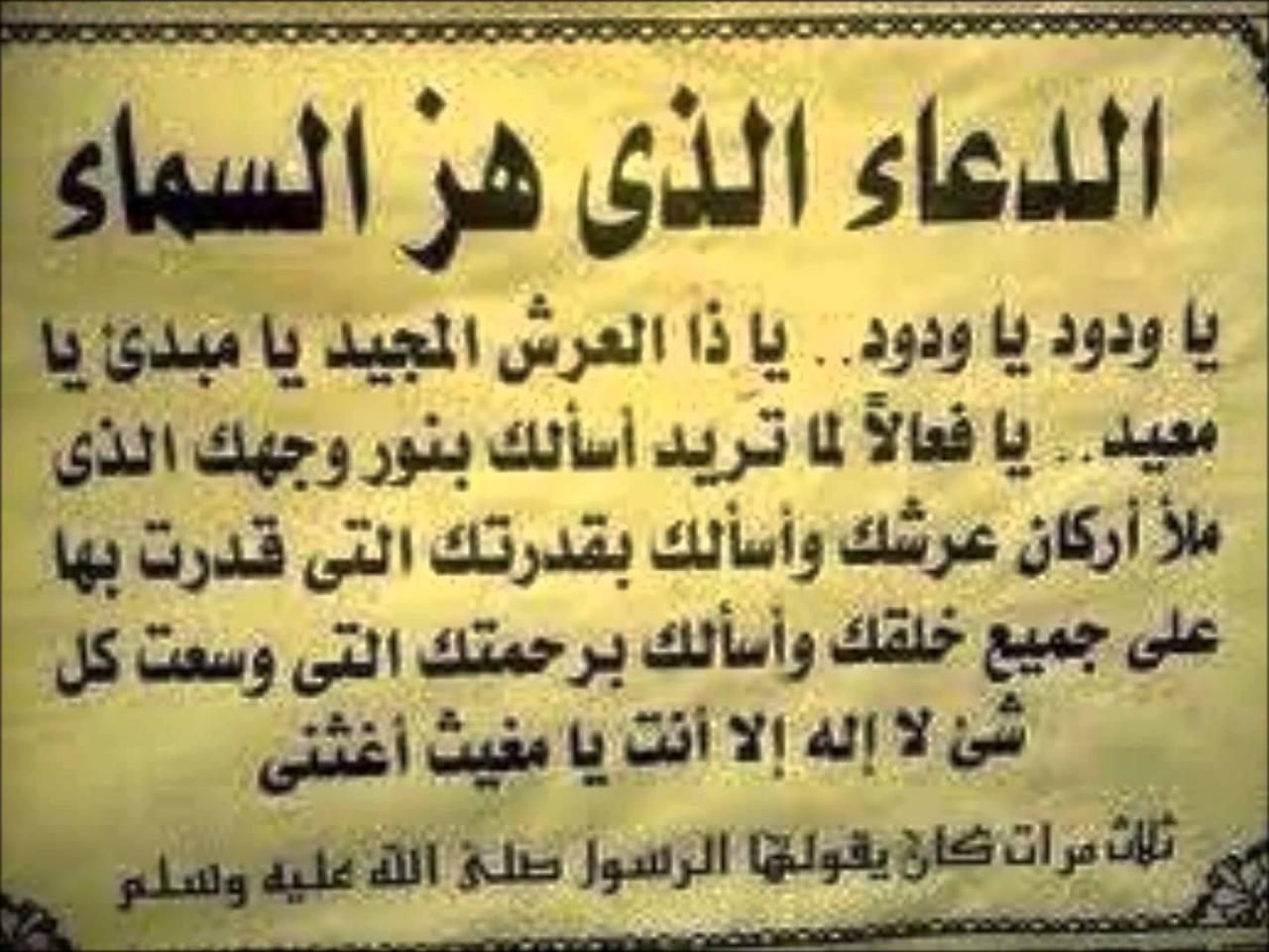 افضل دعاء عند الله