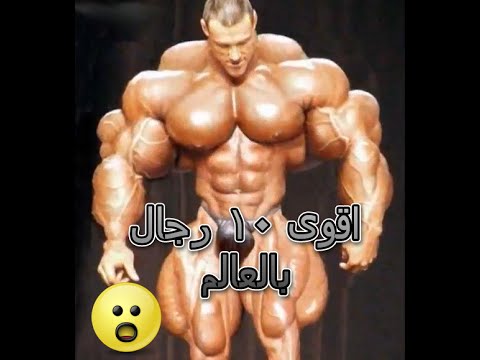 اقوى رجل في العالم , صور اقوي رجال العالم