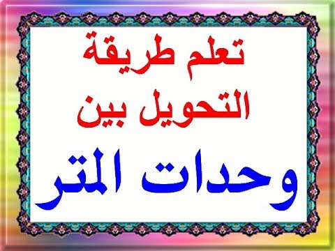 الدونم كم متر - ما هي العلاقة بين المتر والدونم- 7778 2